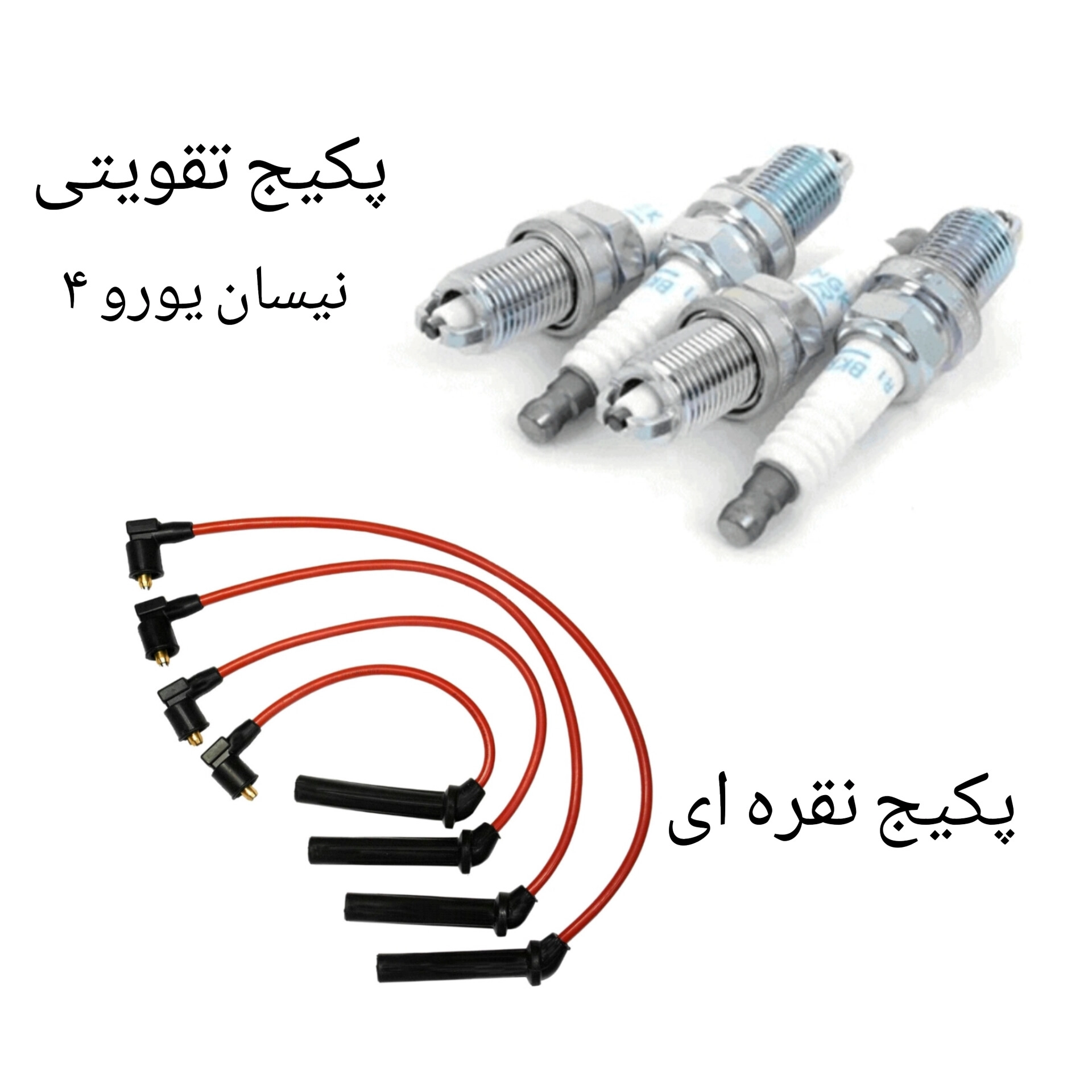 پک تقویت خودرو متاسب برای نیسان یورو ۴