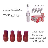 پک تقویت خودرو