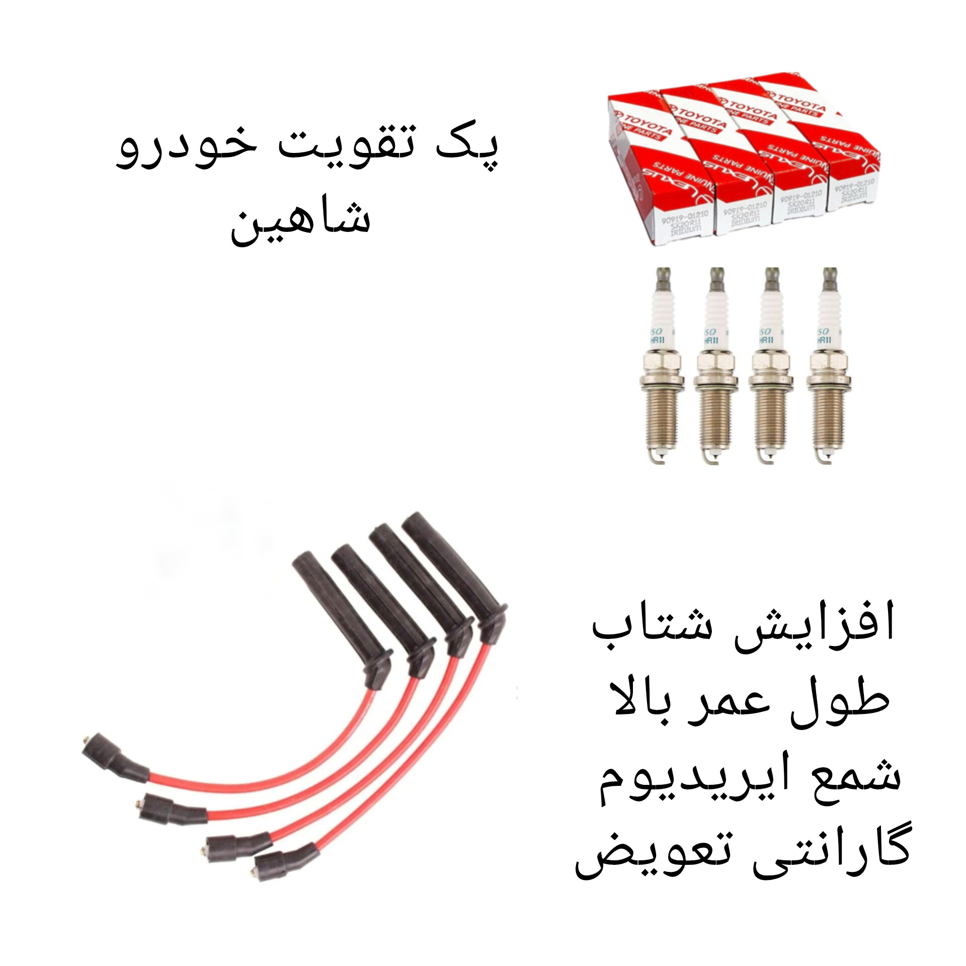 پک تقویت خودرو شاهین